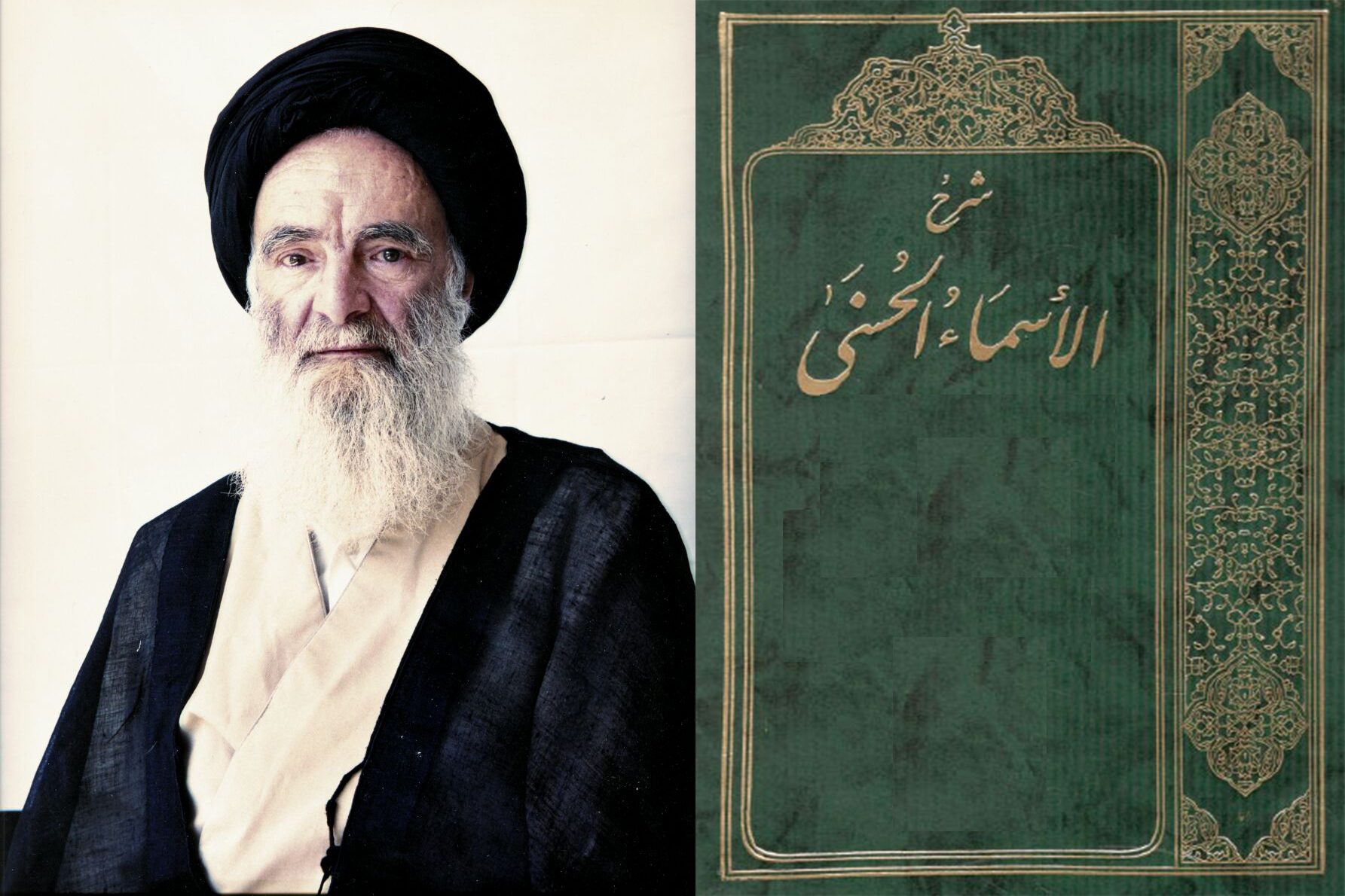«شرح اسماء الحسنی»؛ اثری کم‌نظیر در تبیین صفات الهی/ نسخه‌ای مخطوط در انتظار انتشار