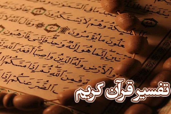 سلسله جلسات تخصصی تفسیر قرآن در اصفهان برگزار می&zwnj;شود