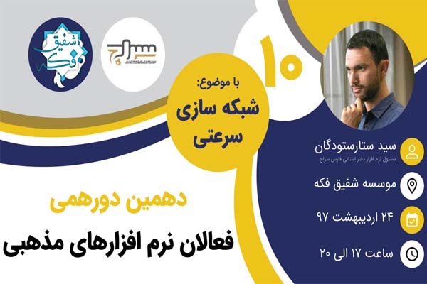 24 اردیبهشتماه؛ دهمین دورهمی فعالان نرمافزارهای مذهبی 24 اردیبهشتماه؛ دهمین دورهمی فعالان نرمافزارهای مذهبی