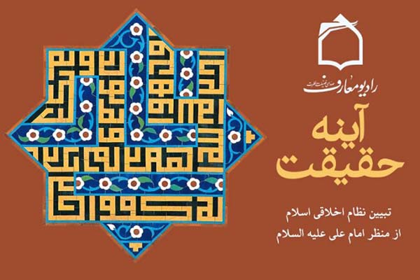 تبیین برکات معرفت به پروردگار در رادیو معارف تبیین برکات معرفت به پروردگار در رادیو معارف