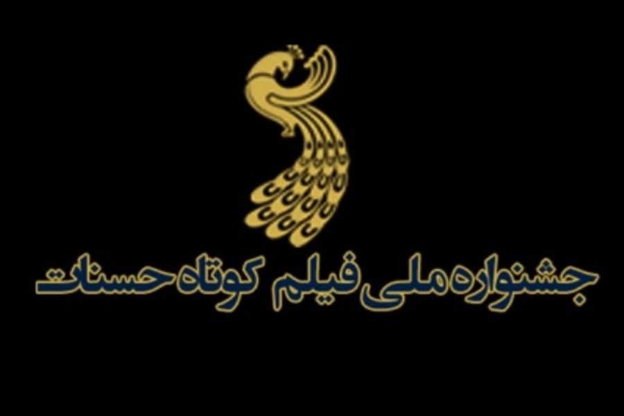 آبادان؛ تنها نماینده جشنواره ملی فیلم کوتاه «حسنات» در خوزستان آبادان؛ تنها نماینده جشنواره ملی فیلم کوتاه «حسنات» در خوزستان