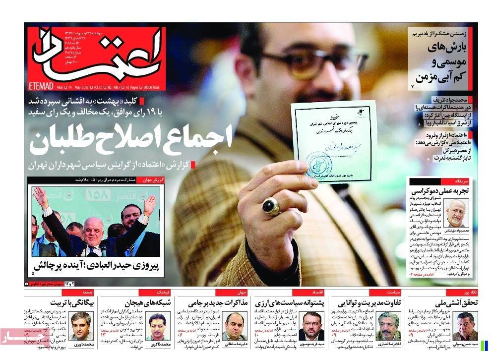 افشانی در «بهشت»/ حقوق بازنشستگان در اغما/ حفظ برجام به شرط تأمین منافع ایران