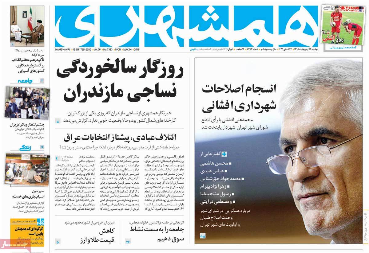 افشانی در «بهشت»/ حقوق بازنشستگان در اغما/ حفظ برجام به شرط تأمین منافع ایران
