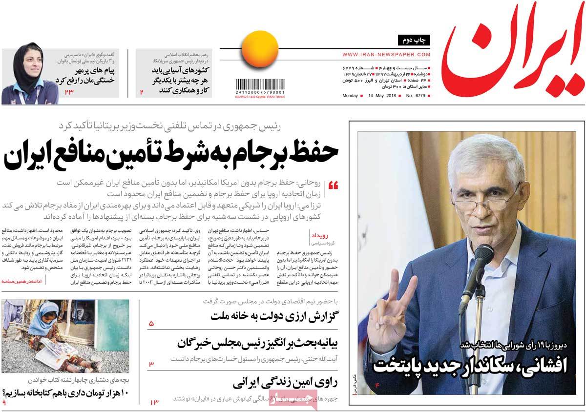 افشانی در «بهشت»/ حقوق بازنشستگان در اغما/ حفظ برجام به شرط تأمین منافع ایران