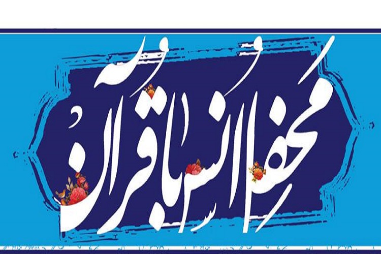۱۵ محفل محوری قرآن کریم در خراسانجنوبی برگزار میشود ۱۵ محفل محوری قرآن کریم در خراسانجنوبی برگزار میشود