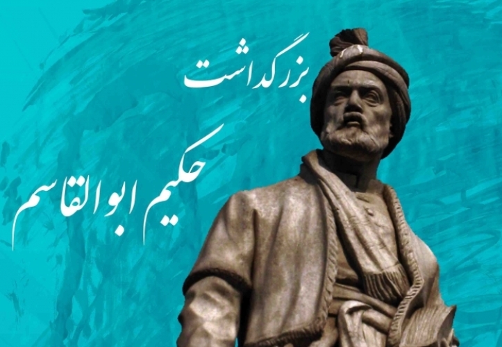 بزرگداشت حکیم ابوالقاسم فردوسی در خراسان شمالی برگزار می&zwnj;شود&nbsp;