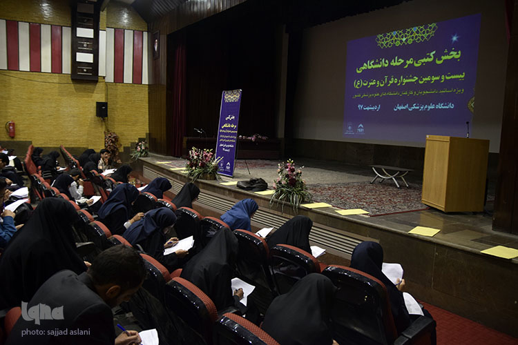 بیست و سومین دوره ی مسابقات قرآن دانشگاه علوم بزشکی بیست و سومین دوره ی مسابقات قرآن دانشگاه علوم بزشکی