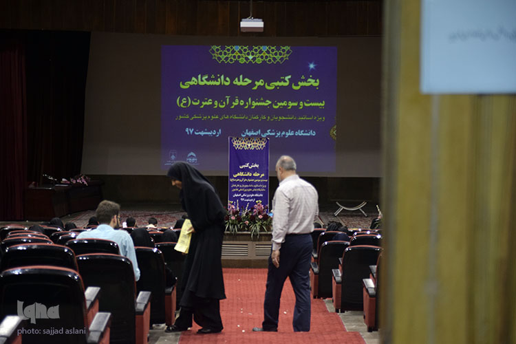 بیست و سومین دوره ی مسابقات قرآن دانشگاه علوم بزشکی بیست و سومین دوره ی مسابقات قرآن دانشگاه علوم بزشکی