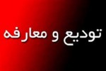 سرپرست جدید دبیرخانه کانون های فرهنگی هنری مساجد استان البرز معرفی شد سرپرست جدید دبیرخانه کانون های فرهنگی هنری مساجد استان البرز معرفی شد