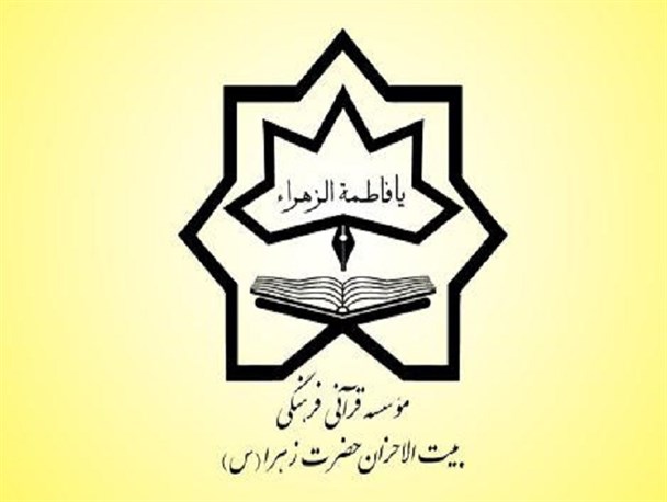 فعالیت مستقل ساختمان دوم مرکز شبانه‌روزی ثامن‌الحجج(ع) نیازمند تأیید شورای عالی بیت‌الاحزان