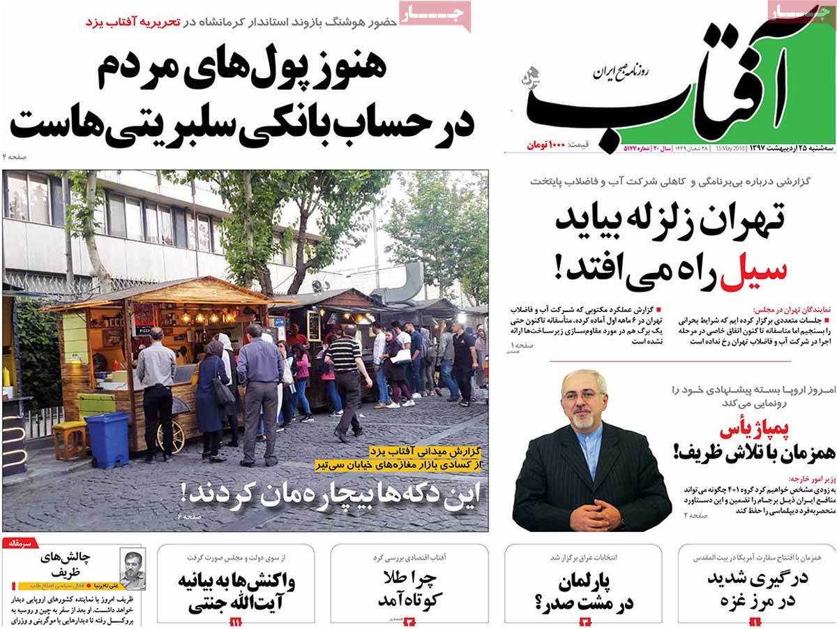 خونبارترین روز «نکبت»/ چالش‌های ظریف/ ادامه حرکت ارز و طلا در سراشیبی