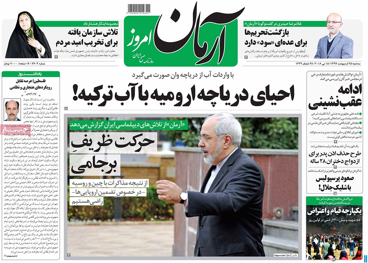 خونبارترین روز «نکبت»/ چالش‌های ظریف/ ادامه حرکت ارز و طلا در سراشیبی