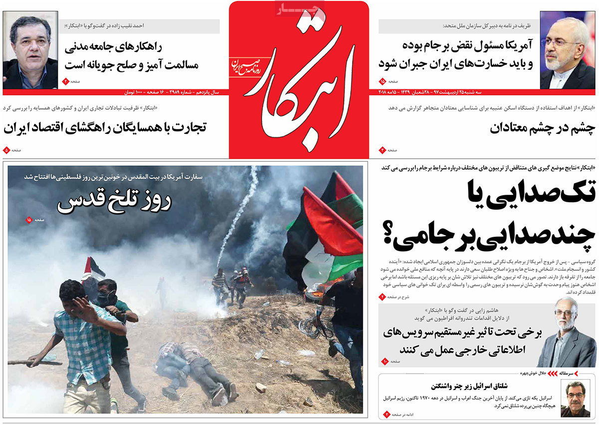 خونبارترین روز «نکبت»/ چالش‌های ظریف/ ادامه حرکت ارز و طلا در سراشیبی