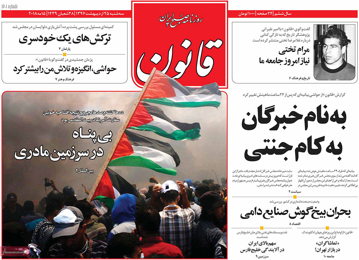 خونبارترین روز «نکبت»/ چالش‌های ظریف/ ادامه حرکت ارز و طلا در سراشیبی