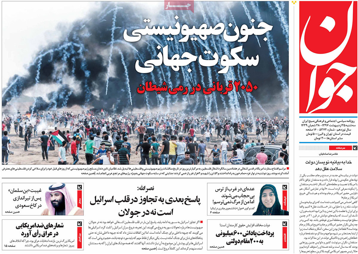 خونبارترین روز «نکبت»/ چالش‌های ظریف/ ادامه حرکت ارز و طلا در سراشیبی