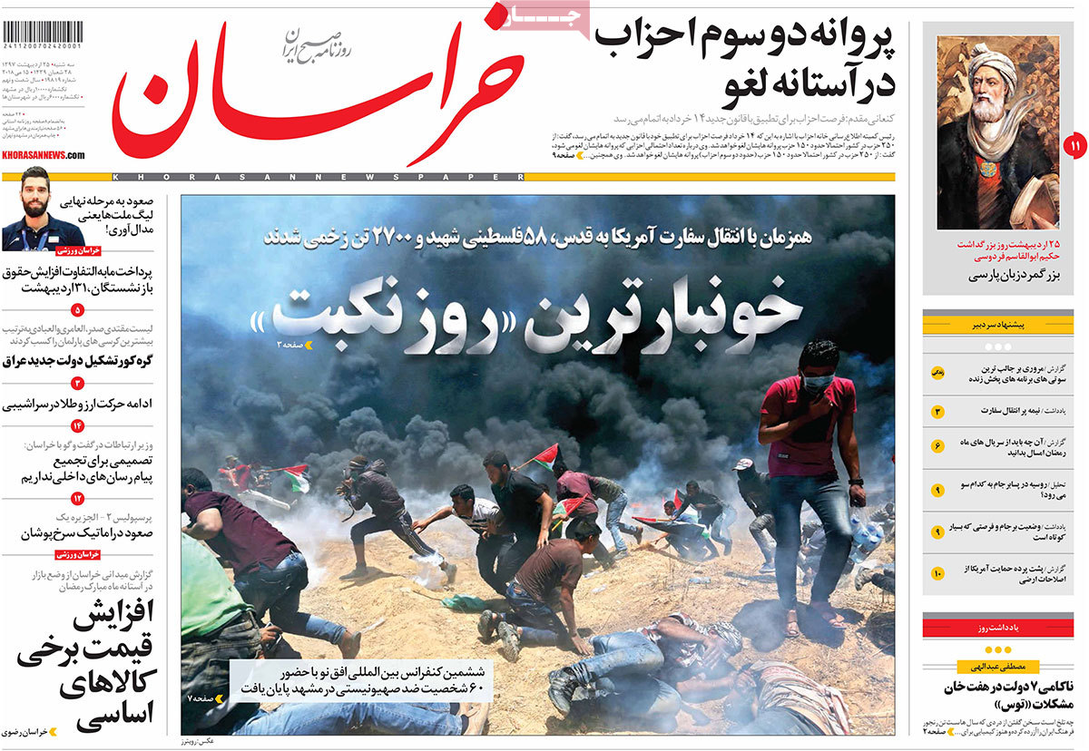 خونبارترین روز «نکبت»/ چالش‌های ظریف/ ادامه حرکت ارز و طلا در سراشیبی