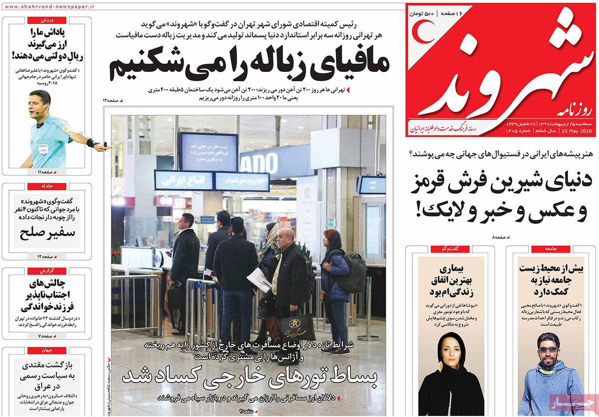 خونبارترین روز «نکبت»/ چالش‌های ظریف/ ادامه حرکت ارز و طلا در سراشیبی