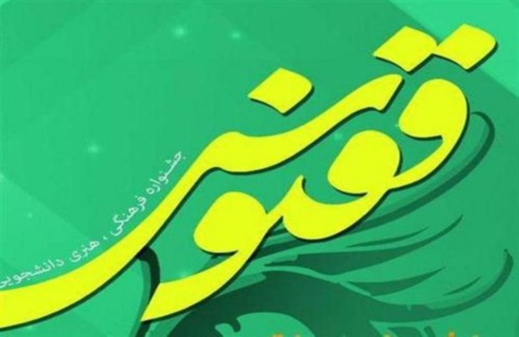 نمایش &laquo;سحر عاشقی&raquo; از جاجرم به جشنواره تئاتر دانشجویی ققنوس کشور راه یافت