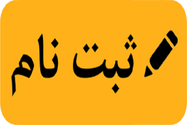 آغاز نام&zwnj;نویسی طرح تخصصی&laquo;حفظ نیم روزی یک&zwnj;ساله قرآن و نهج&zwnj;البلاغه&raquo;