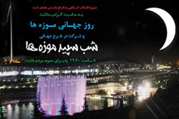 رد نشود//بازدید رایگان از تالارهای موزه انقلاب اسلامی و دفاع مقدس