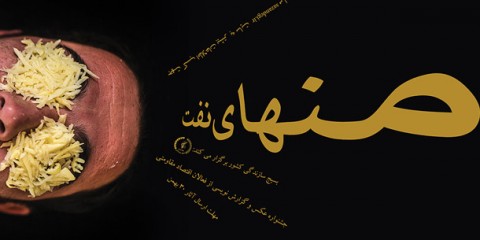 رد نشود///منهای نفت منتشر شد رد نشود///منهای نفت منتشر شد