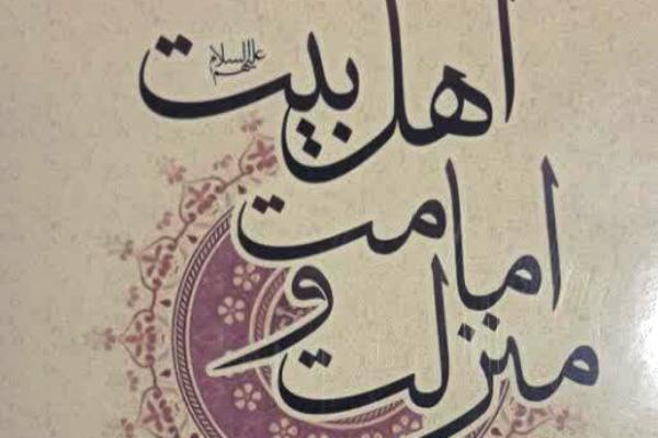 پنجشنبه////«منزلت و امامت اهل بیت(ع)» در نمایشگاه قرآن ارائه میشود پنجشنبه////«منزلت و امامت اهل بیت(ع)» در نمایشگاه قرآن ارائه میشود