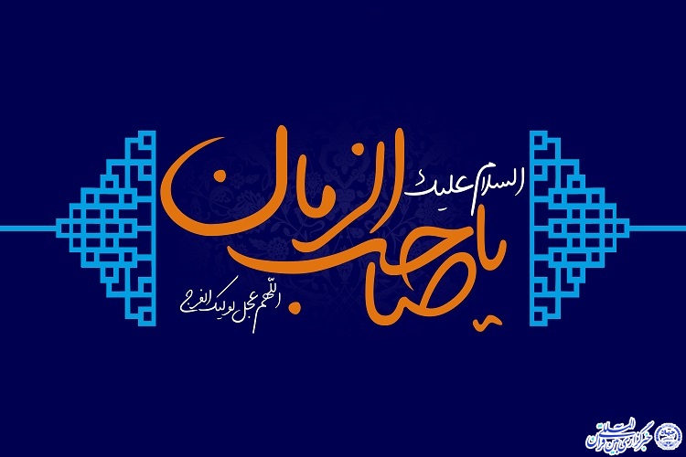 اعتقاد به موعود و مصلح جهانی در همه ادیان