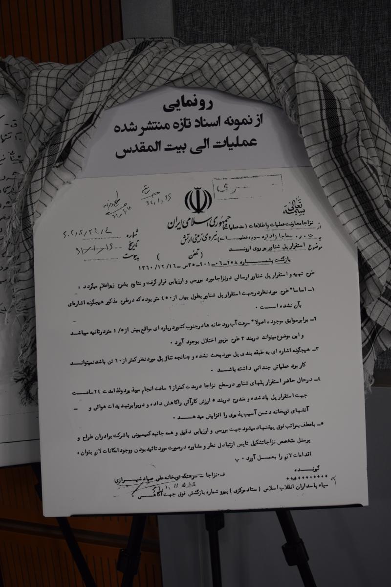 رد نشود///&laquo;واکاوی عملیات الی بیت&zwnj;المقدس&raquo; برگزار می&zwnj;شود