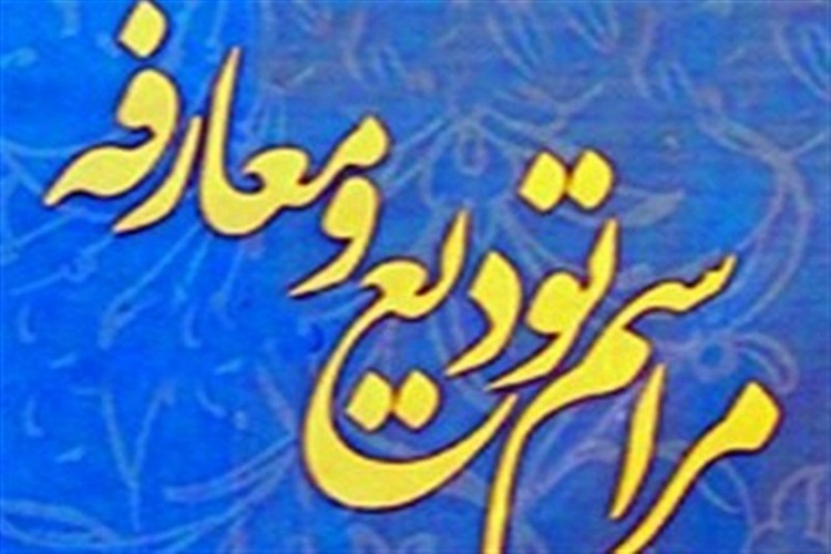 آیین تودیع و معارفه مدیركل ارشاد فارس 29 اردیبهشتماه برگزار میشود آیین تودیع و معارفه مدیركل ارشاد فارس 29 اردیبهشتماه برگزار میشود