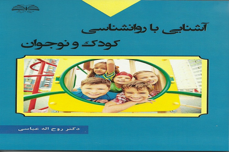 رونمایی کتاب «آشنایی با روانشناسی کودک و نوجوان» در بروجرد رونمایی کتاب «آشنایی با روانشناسی کودک و نوجوان» در بروجرد