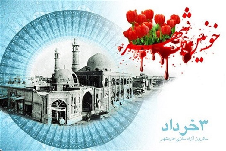 سوم خرداد نماد فرهنگ ایثار و مقاومت است سوم خرداد نماد فرهنگ ایثار و مقاومت است