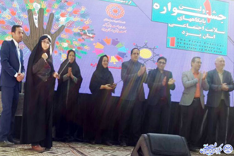 مدیرعامل موسسه خیریه &laquo;حضرت زینب&raquo; یزد تجلیل شد