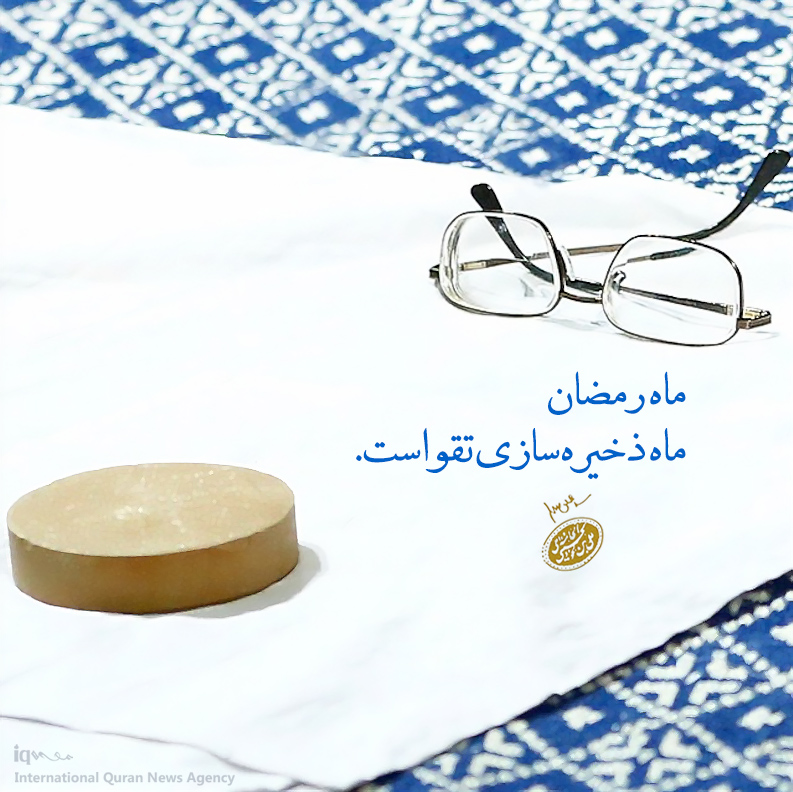 سخن&zwnj;نگاشت/ رمضان؛ ماه ذخیره&zwnj;سازی تقوا