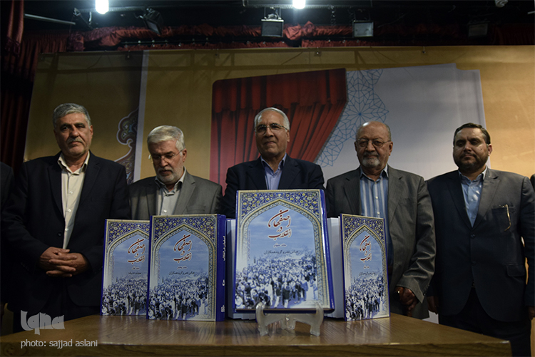 رونمایی از کتاب اصفهان و انقلاب رونمایی از کتاب اصفهان و انقلاب