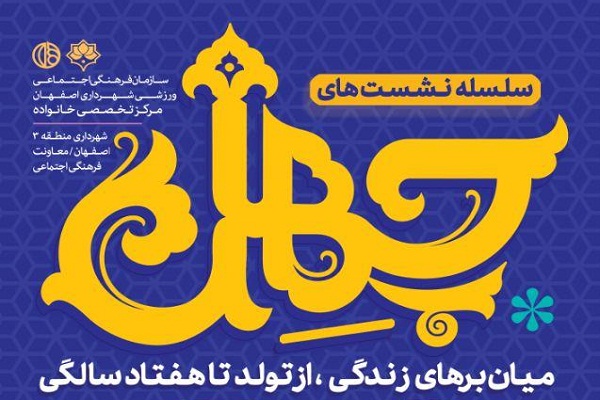 سلسله نشست&zwnj;های &laquo;چهل چراغ&raquo; برگزار می&zwnj;شود