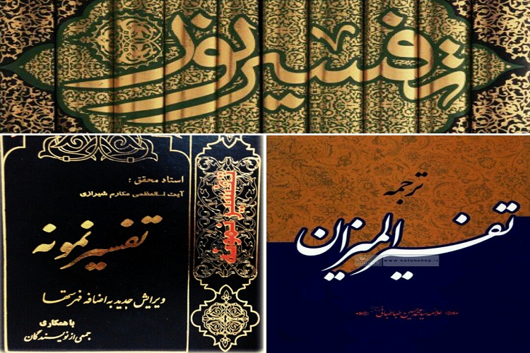معرفی تفسیرهایی کاربردی که برای عموم مردم قابل استفاده اند