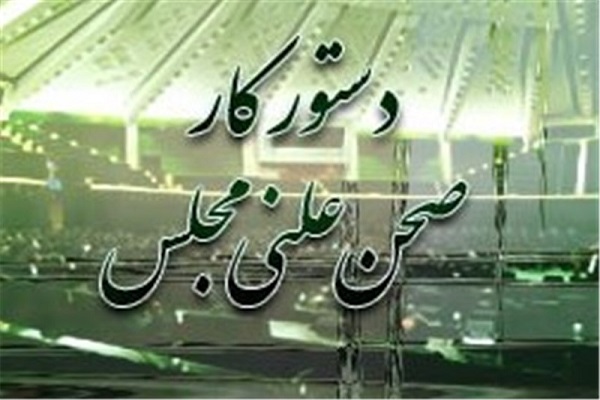 ادامه بررسی لایحه الحاق ایران به کنوانسیون بین&zwnj;المللی مقابله با تأمین مالی تروریسم
