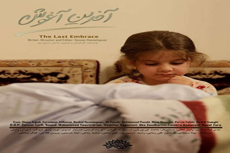 «آخرین آغوش» جایزه بزرگ جشنواره کودک کره جنوبی را از آن خود کرد «آخرین آغوش» جایزه بزرگ جشنواره کودک کره جنوبی را از آن خود کرد