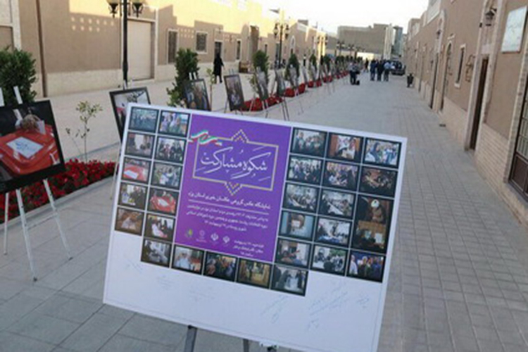 نمایشگاه عکس &laquo;شکوه مشارکت&raquo; در یزد گشایش یافت