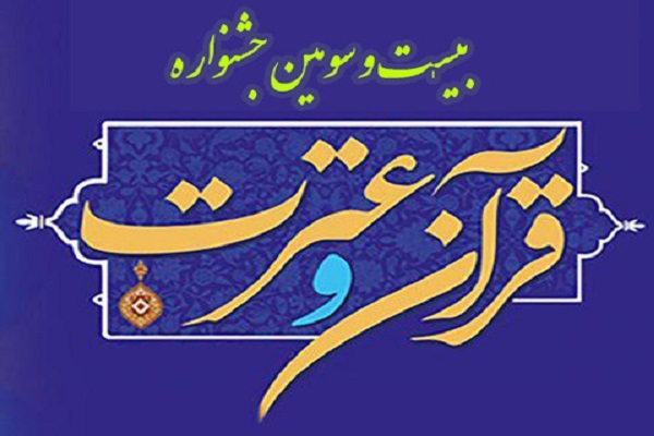 آمار ثبت نام کنندگان جشنواره قرآن و عترت به تفکیک بخشها اعلام شد آمار ثبت نام کنندگان جشنواره قرآن و عترت به تفکیک بخشها اعلام شد