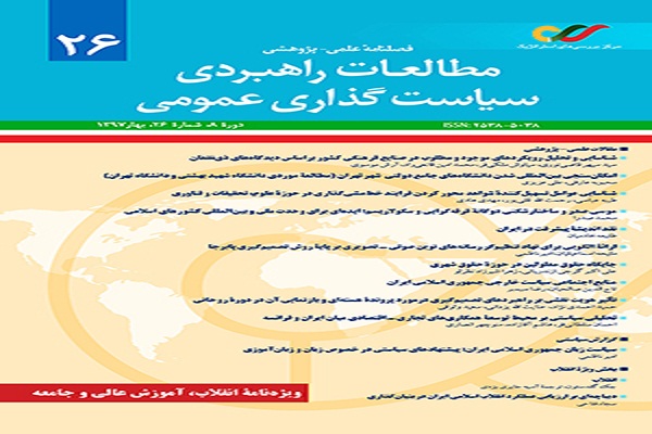 انتشار شماره 26 فصلنامه مطالعات راهبردی سیاستگذاری عمومی با محوریت سیاست خارجی انتشار شماره 26 فصلنامه مطالعات راهبردی سیاستگذاری عمومی با محوریت سیاست خارجی