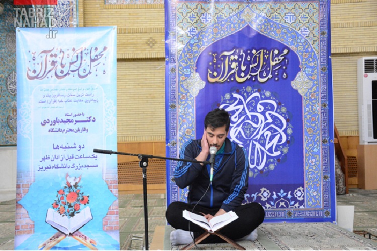 برگزاری محفل انس با قرآن در مسجد دانشگاه تبریز