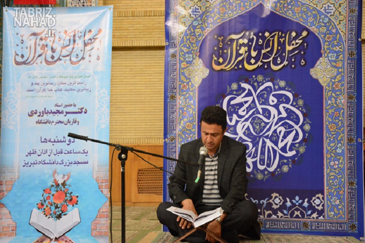 برگزاری محفل انس با قرآن در مسجد دانشگاه تبریز