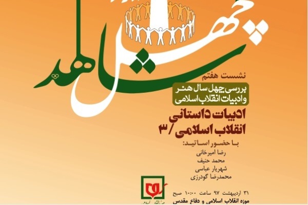 ادبیات جنگ حق ادبیات انقلاب را گرفت/جنگ ما مردمی نبود