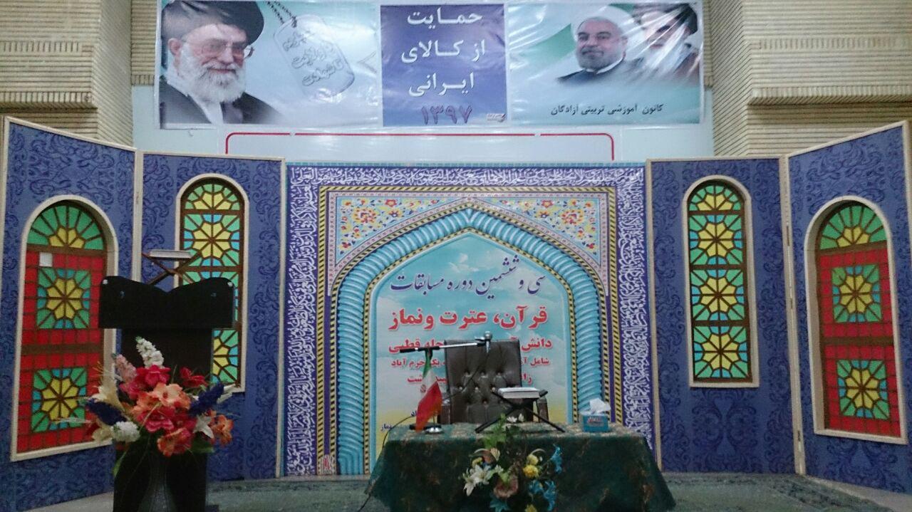 آماده&zwnj;سازی مکان برگزاری مرحله قطبی مسابقات قرآن دانش&zwnj;آموزی در خرم&lrm;آباد