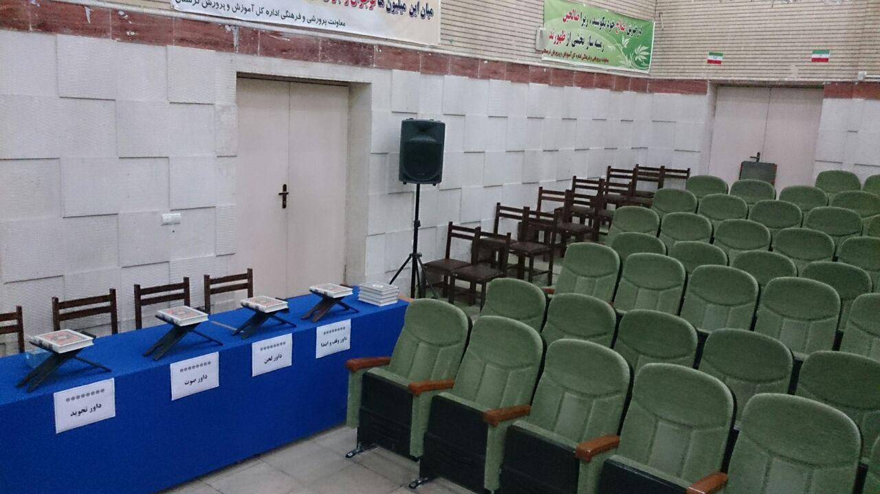 آماده&zwnj;سازی مکان برگزاری مرحله قطبی مسابقات قرآن دانش&zwnj;آموزی در خرم&lrm;آباد