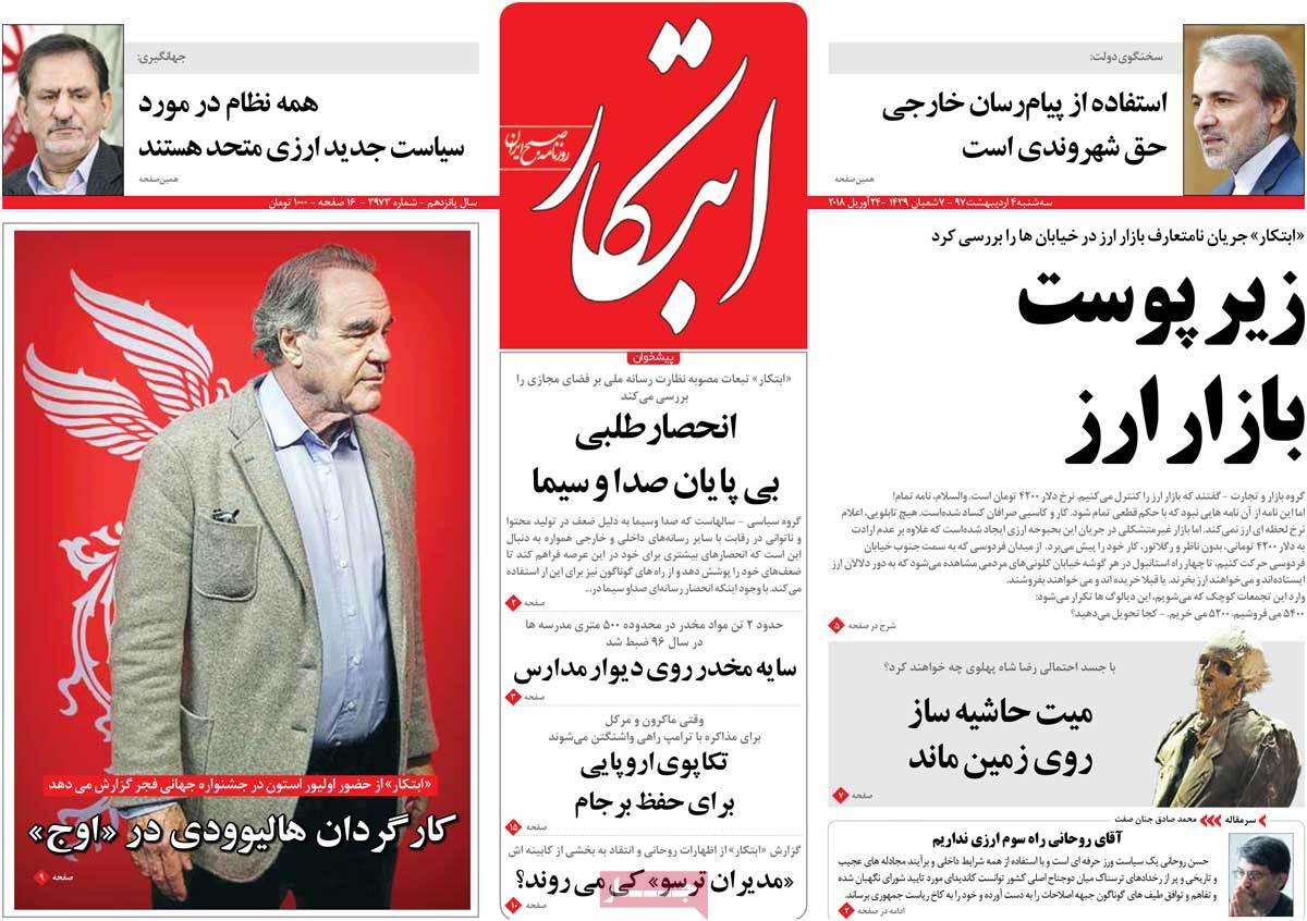 پایش حساب بانکی برخی مسئولان/ تکاپوی اروپایی برای حفظ برجام/ ارز در چهاراه «نیما»