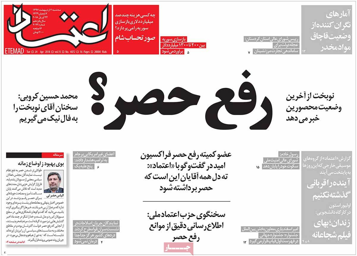 پایش حساب بانکی برخی مسئولان/ تکاپوی اروپایی برای حفظ برجام/ ارز در چهاراه «نیما»