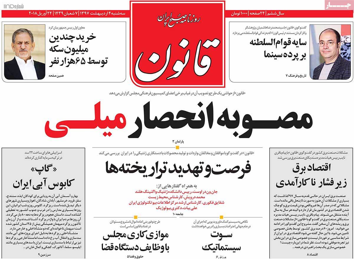 پایش حساب بانکی برخی مسئولان/ تکاپوی اروپایی برای حفظ برجام/ ارز در چهاراه «نیما»
