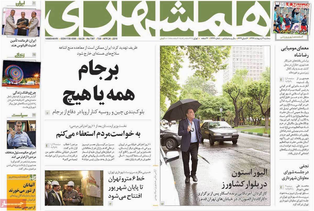پایش حساب بانکی برخی مسئولان/ تکاپوی اروپایی برای حفظ برجام/ ارز در چهاراه «نیما»